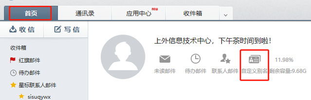 邮箱别名.jpg